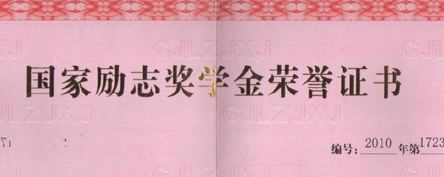 国家励志奖学金申请条件 国家励志奖学金有什么申请条件