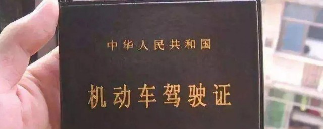 机动车驾驶证有效期过期了怎样办 驾驶证过期怎样办