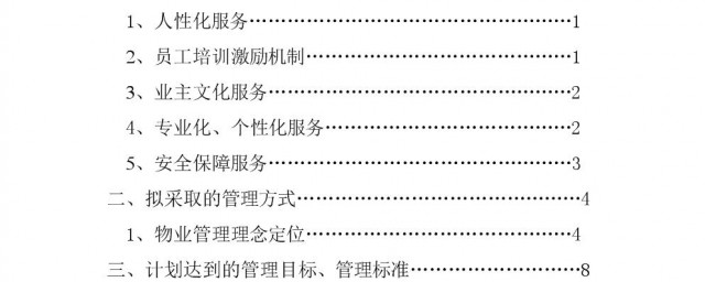 标书怎么做索引目录 标书如何做索引目录