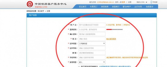 12306账号已经注册了又忘记了怎么办 12306注册的帐号忘记了怎么处理呢