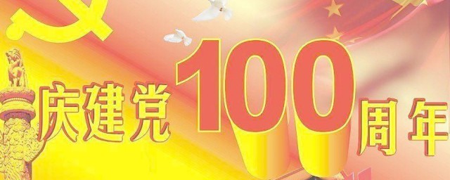 建党100周年敬意浓浓的祝福语 庆建党100周年暖心祝福语