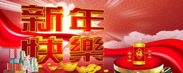 大年初三吉祥话 大年初三简短的吉祥话