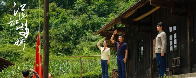 江山如此多娇电视剧拍摄地点 江山如此多娇电视剧拍摄地点是哪里