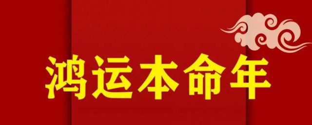 本命年牛年发朋友圈的句子 2023本命年发朋友圈的说说