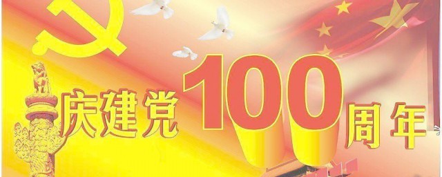 建党100周年小学生祝福短句 建党100周年祝福短句有什么