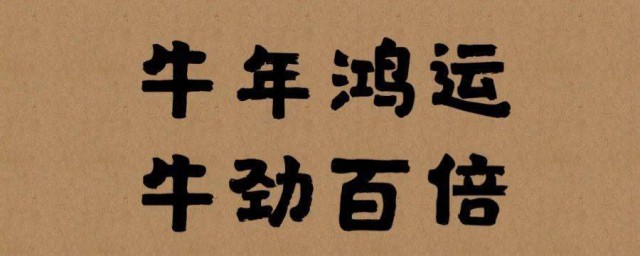 2023年牛年最打动人的祝福贺词文案 牛年最打动人的祝福语