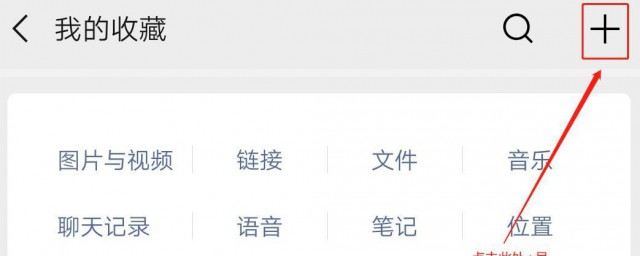 微信笔记功能有什么用 微信笔记功用处