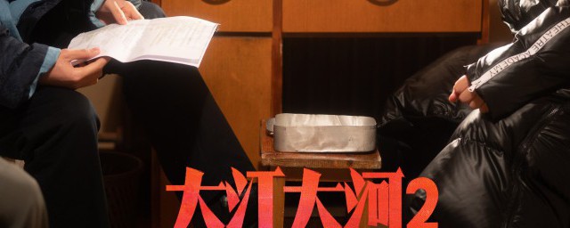 大江大河2经典语录 大江大河2戳心台词