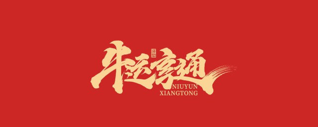 微信新年祝福语2023 新年暖心祝福语