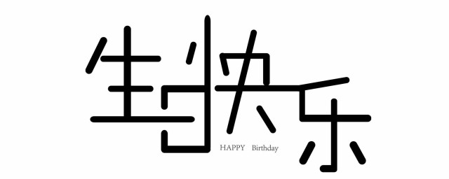 给心爱男人的生日祝福 祝心爱的男人生日快乐的句子