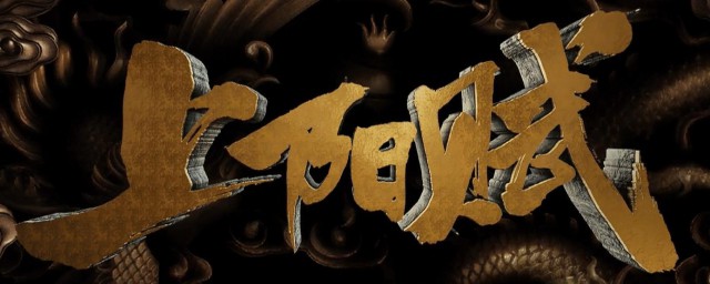 帝王业锦儿结局 电视剧上阳赋简介