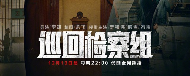 巡回检察组郑锐是谁演的 巡回检察组简介