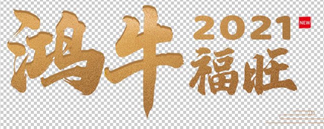 2023牛年过年唯美祝福语文案 唯美牛年新年祝福语文案