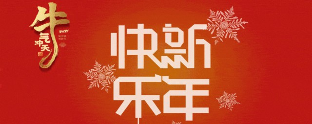 最新2023牛年祝福语贺词 2023最新牛年祝福语