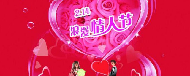 214情人节的由来 214情人节的来历