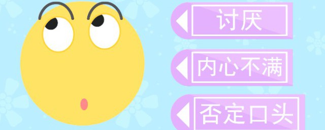 白眼表情是什么意思 白眼表情指的是什么