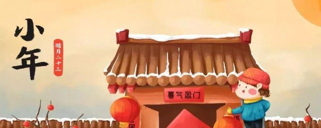 腊月二十三的习俗 腊月二十三的习俗简介