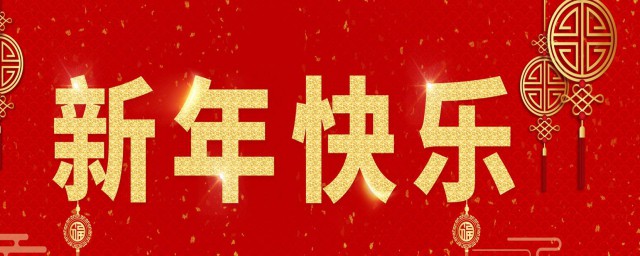 正月初一大拜年祝福语 大年初一大拜年祝福语