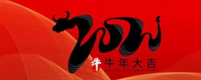 牛年祝福语押韵 牛年祝福语有哪些