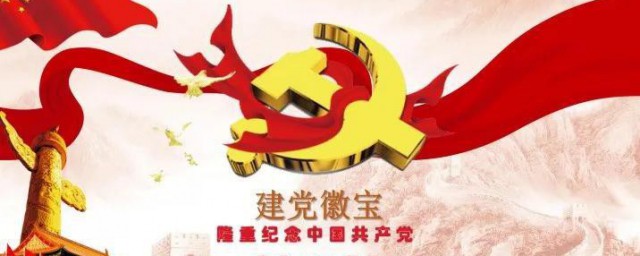 庆祝建党100年的祝福语 祝福建党100年的话简短