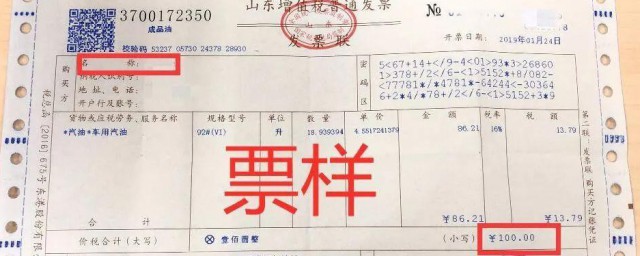 发票章如何加油 发票章加油步骤