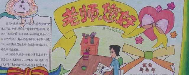 做手抄报最简单的技巧 做手抄报最简单的技巧简介