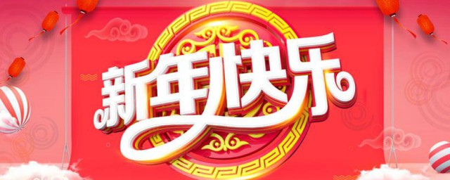 给领导新年祝福语2023年 2023年给领导的新年祝福语有哪些