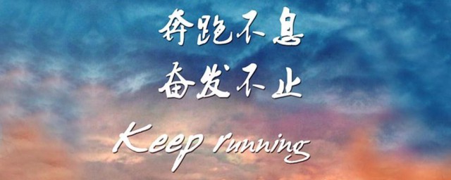 正能量激励的句子经典 正能量激励的句子经典分享