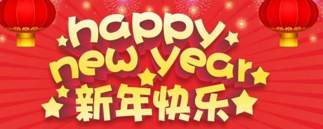 2023年最新祝福语 2023年新年祝福语有哪些