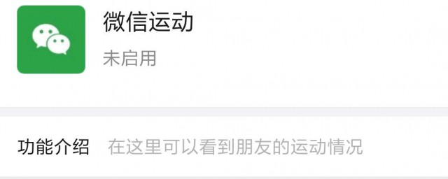微信步数不更新怎样解决 微信步数不更新的解决简介