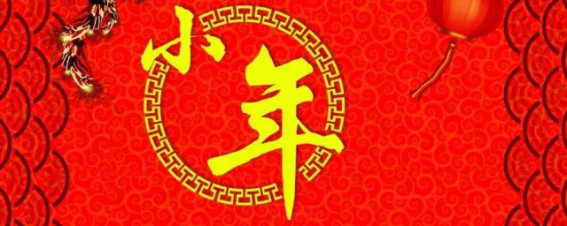 小年祝福短句 小年祝福短句集锦