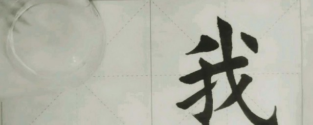 毛笔字的运笔技巧和技巧 毛笔书法的运笔技巧