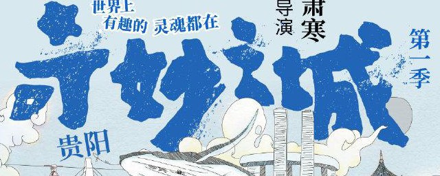 奇妙之城在哪看 奇妙之城介绍