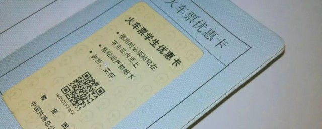 学生证买火车票的规则是什么 学生证买火车票的规则简介