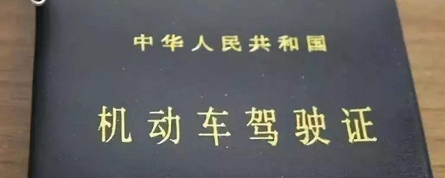 驾驶证到期换证流程是什么样的 驾驶证换证流程简介