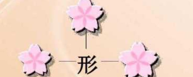 一字开花什么意思 一字开花代表什么意思