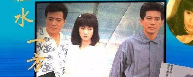 在水一方电视剧1988剧情介绍 在水一方主要内容