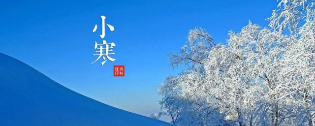 小寒养生的五个注意事项 小寒养生的五个注意事项介绍