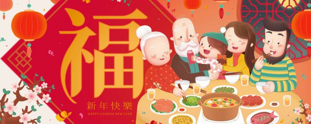 除夕创意祝福 适合做除夕祝福语的句子