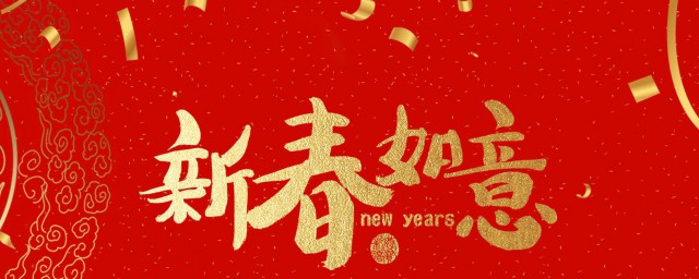 除夕发祝福还是春节发祝福 春节祝福语