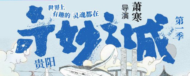 奇妙之城每周几更新 奇妙之城介绍