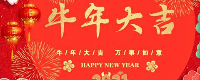 牛年经典拜年短信 关于牛年的经典拜年短信