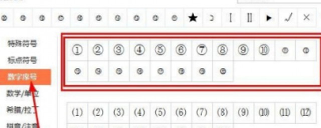 怎样打出带圈的数字 带圈的数字打法简介