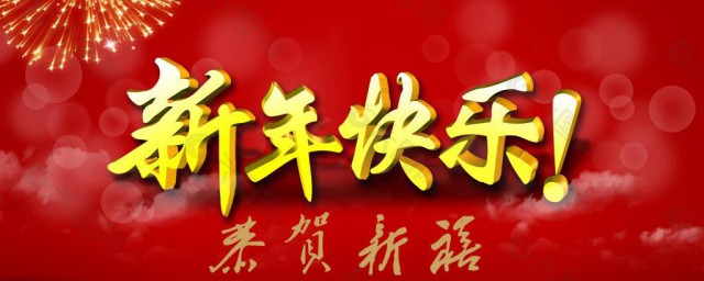 牛年春节拜年短信 牛年春节拜年短信推荐