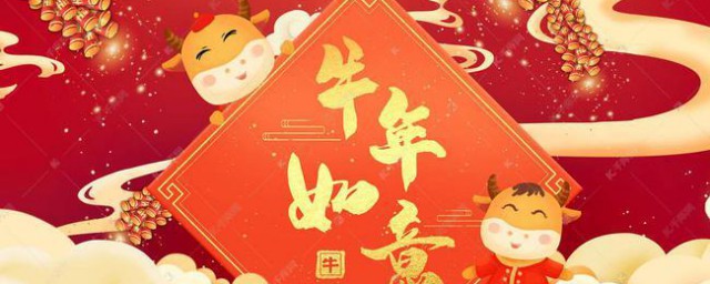牛年另类祝福语 牛年另类祝福语有哪些