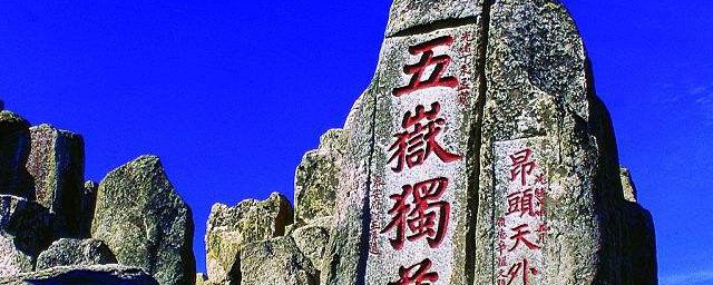 为什么把岳父称为泰山 把岳父称为泰山的原因简述