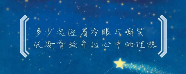 刻在笔上的励志句子 适合刻在笔上的励志句子