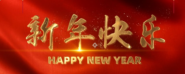 牛年短信拜年祝福语 2023牛年祝福语简短的