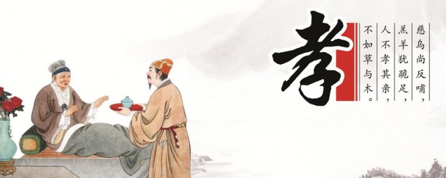 百善孝为先下一句是什么 百善孝为先出处简介