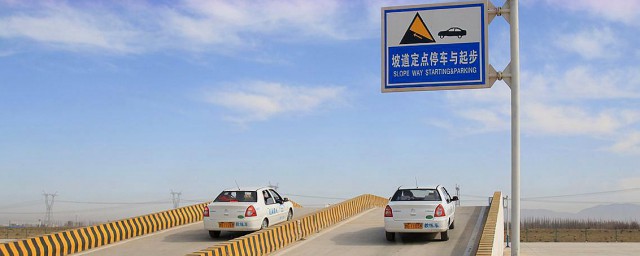 半坡起步详细次序 半坡起步的精确操作次序是什么